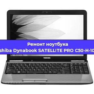 Замена кулера на ноутбуке Toshiba Dynabook SATELLITE PRO C50-H-10 D в Новосибирске